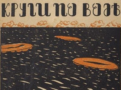 Круги по воде. Фото: Ru.bidspirit.com Круги по воде. Фото: Ru.bidspirit.com