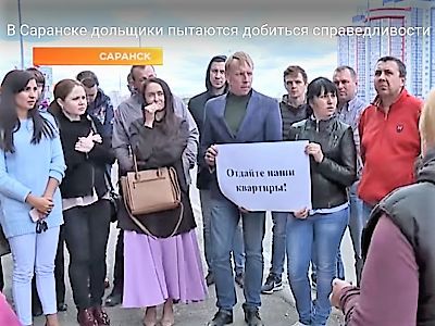 Обманутые дольщики. Фото: Сергей Горчаков, Каспаров.Ru Обманутые дольщики. Фото: Сергей Горчаков, Каспаров.Ru