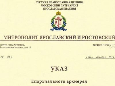 Указ митрополита. Фото: Фейсбук Указ митрополита. Фото: Фейсбук