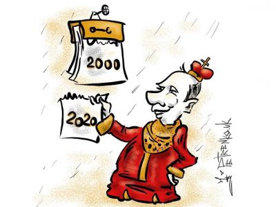 Обнуление Путина. Карикатура А.Петренко: petrenko.uk Обнуление Путина. Карикатура А.Петренко: petrenko.uk