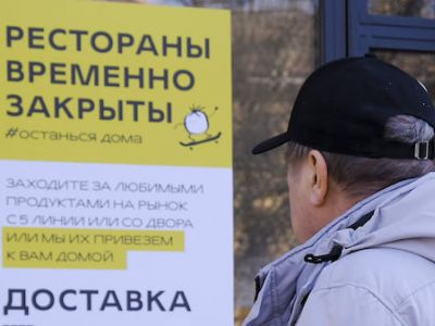 Объявление о временном закрытии ресторанов на Василеостровском рынке и реклама доставки продуктов на дом. Фото: Алексей Смагин / Коммерсант Объявление о временном закрытии ресторанов на Василеостровском рынке и реклама доставки продуктов на дом. Фото: Алексей Смагин / Коммерсант