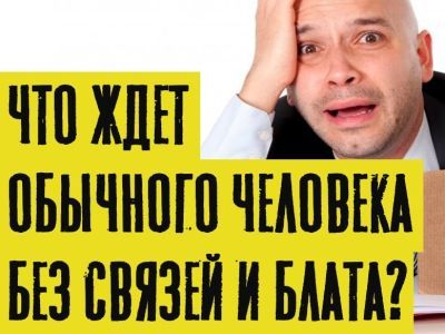 Все по блату. Фото: Youtube.com Все по блату. Фото: Youtube.com