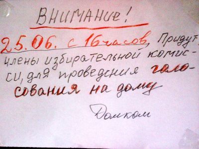 Голосование на дому. Фото: Сергей Горчаков. Каспаров.Ru Голосование на дому. Фото: Сергей Горчаков. Каспаров.Ru