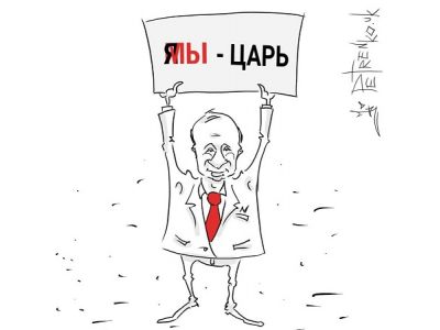 Обнуленный Путин. Карикатура А.Петренко: petrenko.uk Обнуленный Путин. Карикатура А.Петренко: petrenko.uk