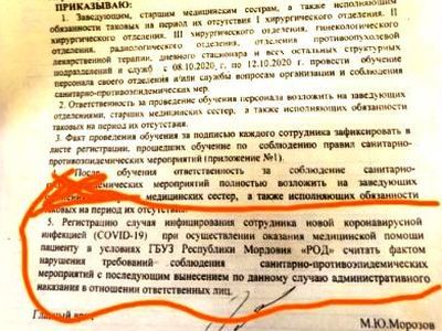 Приказ главврача. Фото: Сергей Горчаков, Каспаров.Ru Приказ главврача. Фото: Сергей Горчаков, Каспаров.Ru