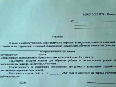 Бланк согласия на дистанционное обучение. Фото: Александр Воронин, Каспаров.Ru Бланк согласия на дистанционное обучение. Фото: Александр Воронин, Каспаров.Ru