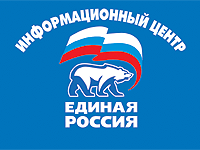 IX Съезд Всероссийской политической партии Единая Россия