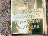 Валерий Гребенников: Прокуратура - око государево по надзору за исполнением законов