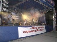 Любэ за Единую Россию