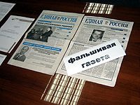 Фальшифка – последний шанс для оппонентов