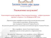 Хлюстинская больница - добрая традиция