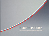 Дискуссия о русской политической культуре продолжается