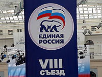 Предвыборная Программа Всероссийской политической партии