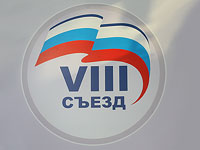 Съезд Единой России утвердил федеральный список кандидатов в Госдуму