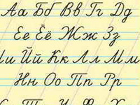 В России введут федеральный стандарт русского языка