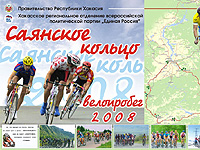 Виктор Зимин: Возрождая Саянское кольцо, мы даем новый импульс развитию велоспорта