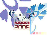 Славянский базар является заметным событием в жизни миллионов людей