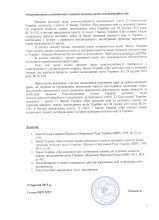 Конституційне звернення 2