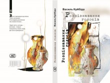 Obcladynka V Kuibida Rozpiznavannya golosiv 31 08 15