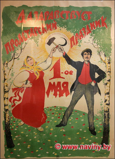 Pervomaj da zdravstvuet! big