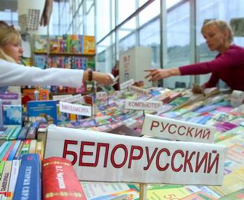 belarus_lang