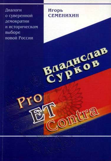 ����� �����: ��������� ������: Pro et Contra. ������� � ���������� ���������� � ������������ ������ ����� ������. ����� �. ���������.