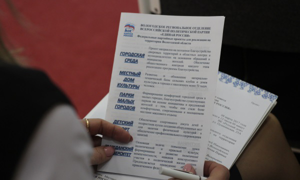 Фото: vologod.er.ru