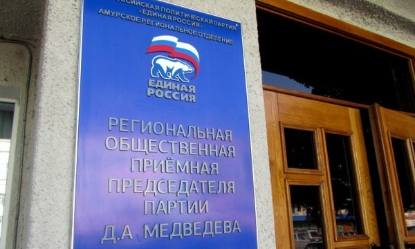 Фото: amur.er.ru