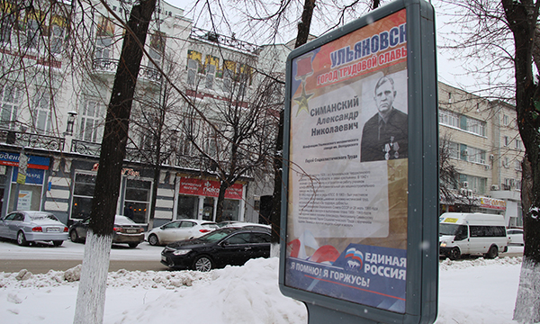 Фото: ulyanovsk.er.ru