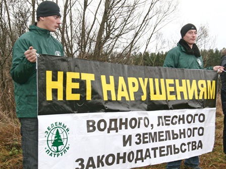 Зеленый патруль