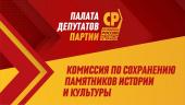 Комиссия Палаты депутатов партии по сохранению памятников истории и культуры провела обучающий вебинар