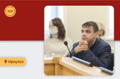 Председатель РО МСР в Иркутской области Александр Половинский принял участие в совещании по законопроекту о патриотическом воспитании