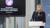 Яна Лантратова приняла участие в заседании Молодежного парламента при Госдуме