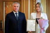 Яна Лантратова получила Благодарность Председателя ГД за вклад в законотворческую деятельность