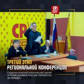 Ульяновская область: региональное отделение СРЗП избрало делегата на XII Съезд партии