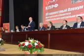 31 марта в Подмосковье открылся IV (мартовский) совместный пленум ЦК и ЦКРК КПРФ