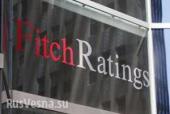 Fitch: ������ �� ����� ������� ����������� �� ����������� ����