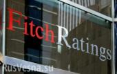 Fitch: ���������� ������ ������� �� �������� �������