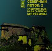 "�������� �����-2". �������� ������� "�������" ��� �������