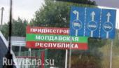 Евросоюз, Молдавия и Украина угрожают безопасности Приднестровья