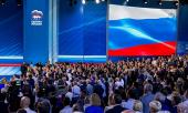 Сегодня в Москве начнет работу XVII Съезд партии «Единая Россия»