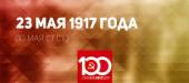  KPRF.RU " ". 23  1917 :         ,     