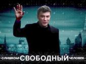 Пока Путин у власти, имя Немцова не появится нигде