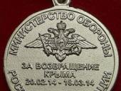 Дата на российской медали "За возвращение Крыма" упреждает на месяц референдум