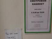 В Тольятти от пациенток женской консультации требуют приносить перчатки для осмотра