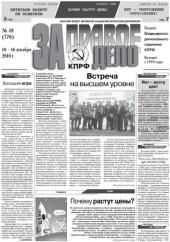 ��������� ����� ������ ������������� ���������� �������� ���� ��� ������ ���� - � 49 (10 � 16 ������� 2010 �.)