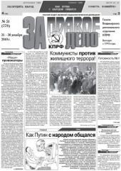 ����� � ���� ��������� ����� ������ ������������� ���������� �������� ���� ��� ������ ���� - � 51 (24 � 30 ������� 2010 �.)