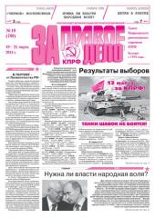 ����� ����� ������ ������������� �� ���� "�� ������ ����" No.10(789).2011