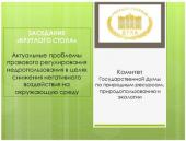 �.�. �����: ����������� �������� ��������� ������������� ���������������� � ����� �������� ����������� ����������� �� ���������� �����