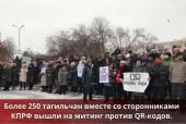 Свердловская область. Акция против QR-кодов в Нижнем Тагиле